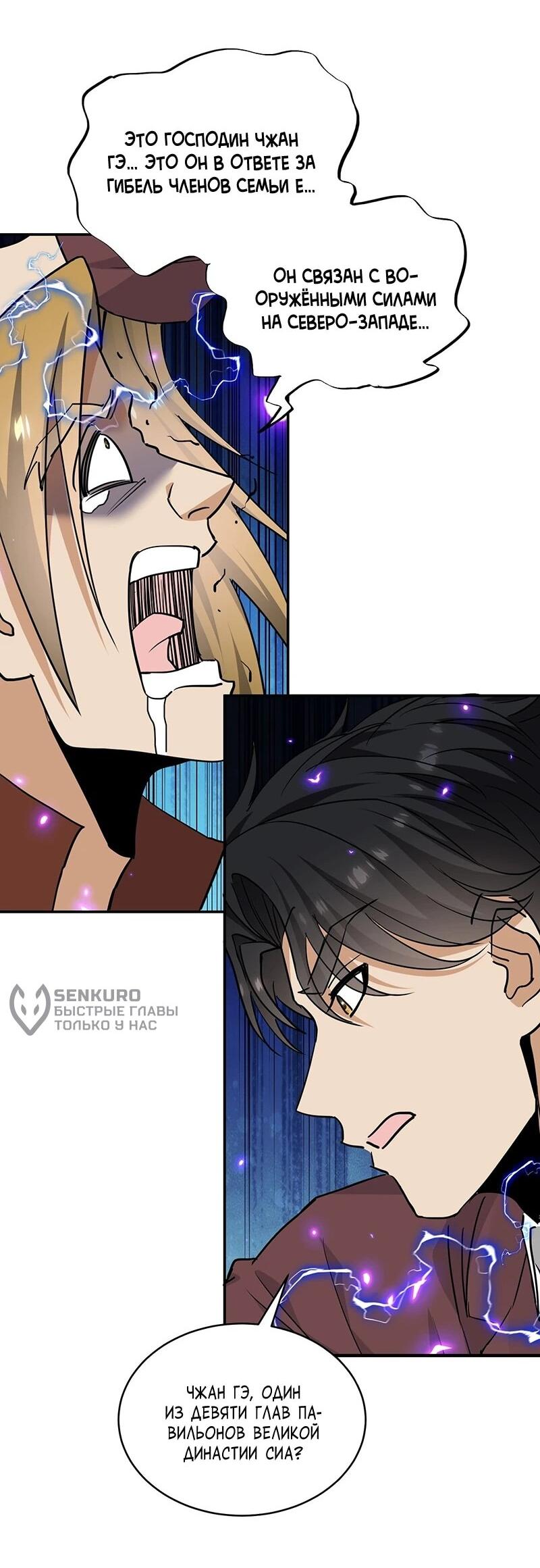 Манга Невестки, я больше не безумен! - Глава 41 Страница 5