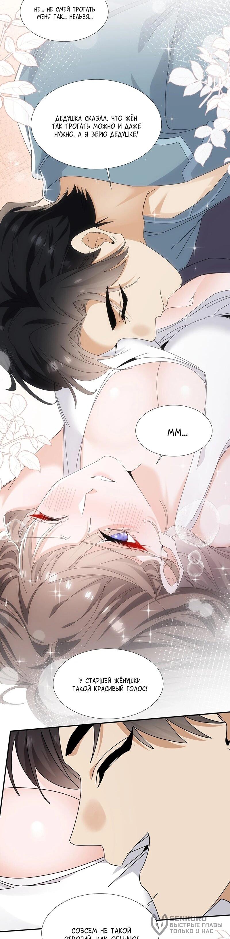 Манга Невестки, я больше не безумен! - Глава 41 Страница 21