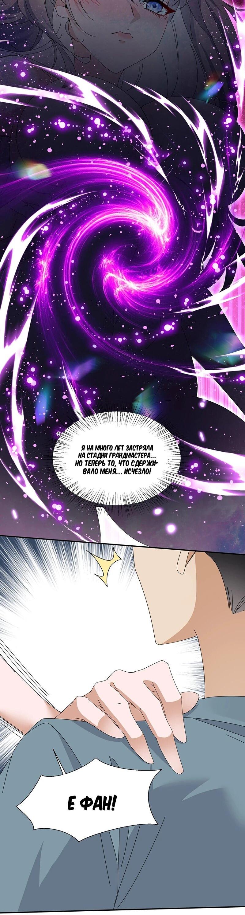 Манга Невестки, я больше не безумен! - Глава 41 Страница 25