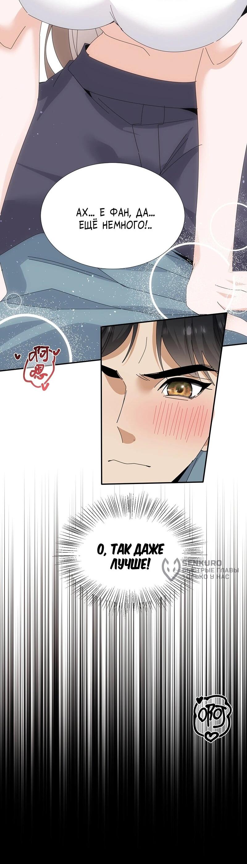 Манга Невестки, я больше не безумен! - Глава 41 Страница 29