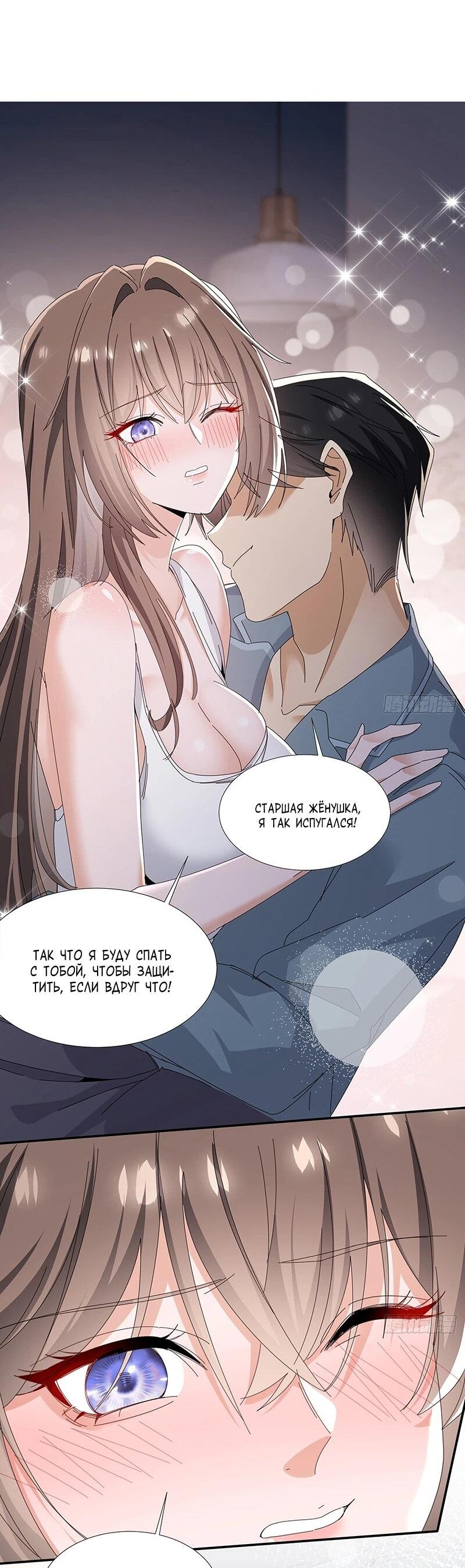 Манга Невестки, я больше не безумен! - Глава 41 Страница 20