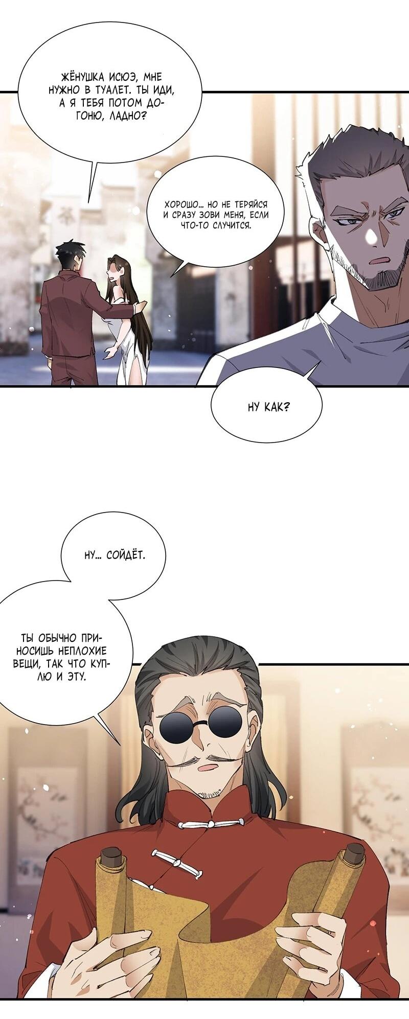 Манга Невестки, я больше не безумен! - Глава 42 Страница 19