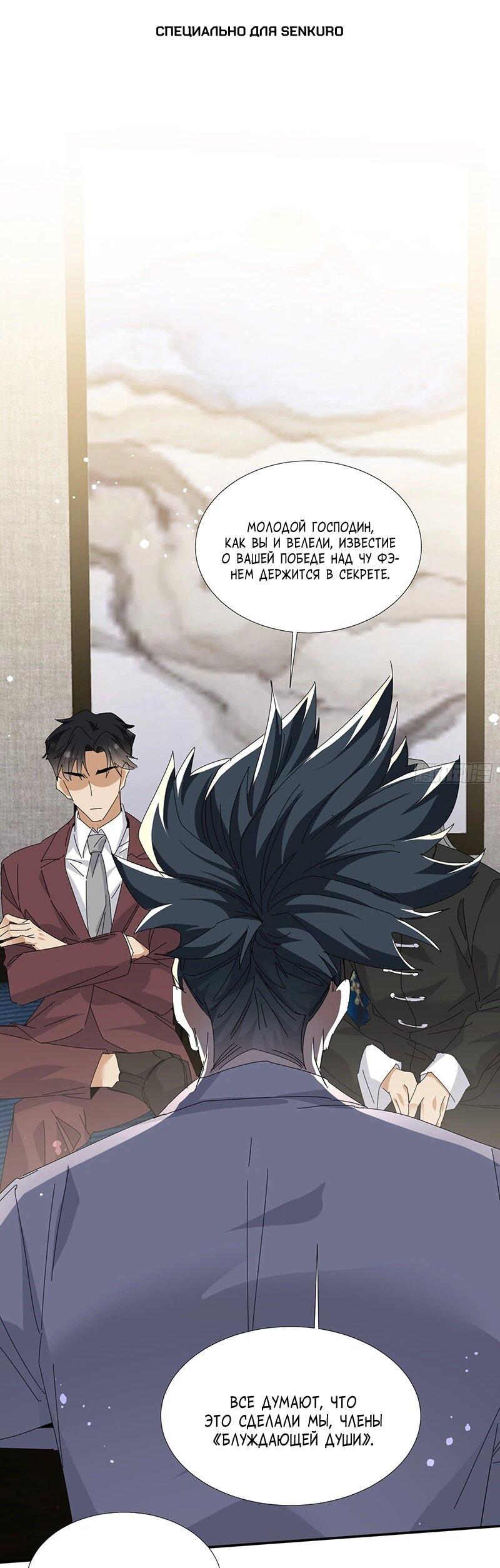 Манга Невестки, я больше не безумен! - Глава 42 Страница 1