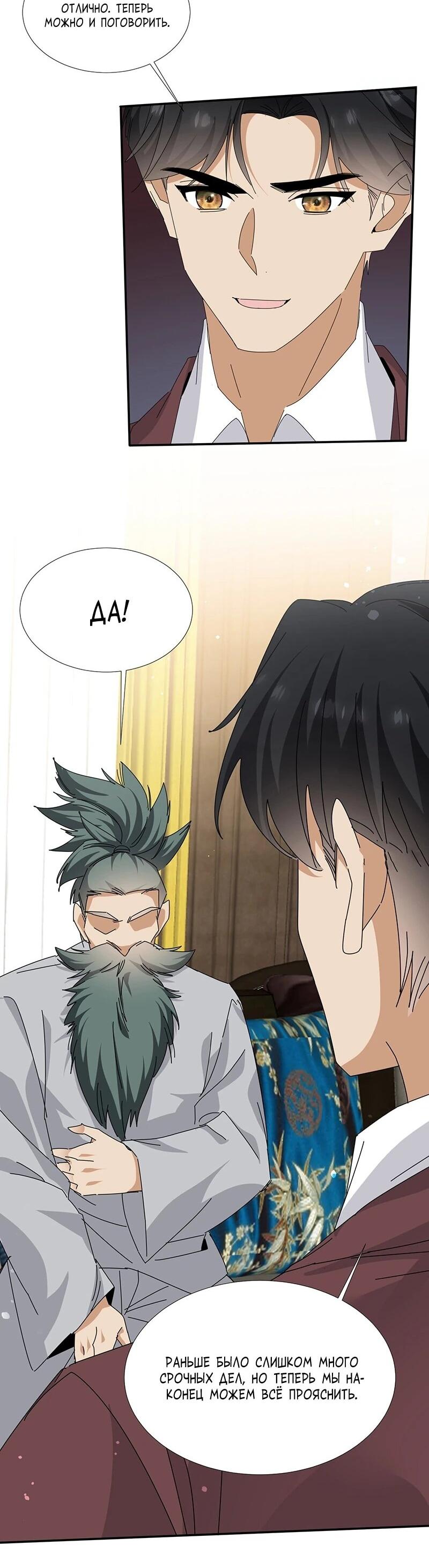 Манга Невестки, я больше не безумен! - Глава 42 Страница 2