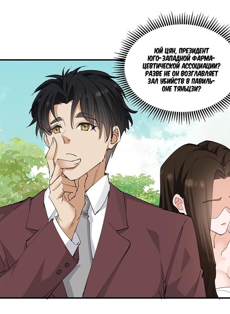 Манга Невестки, я больше не безумен! - Глава 42 Страница 15