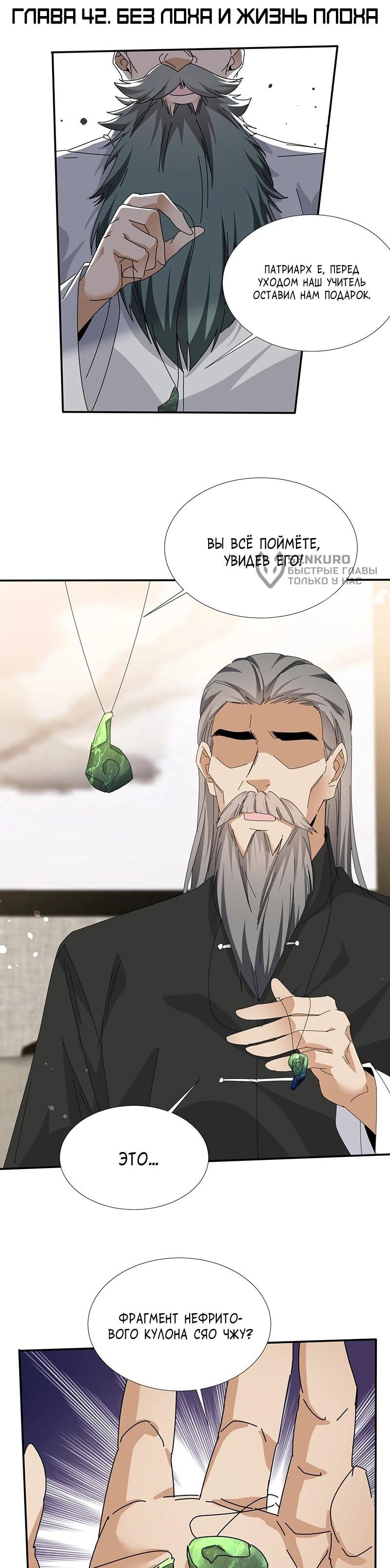 Манга Невестки, я больше не безумен! - Глава 42 Страница 4