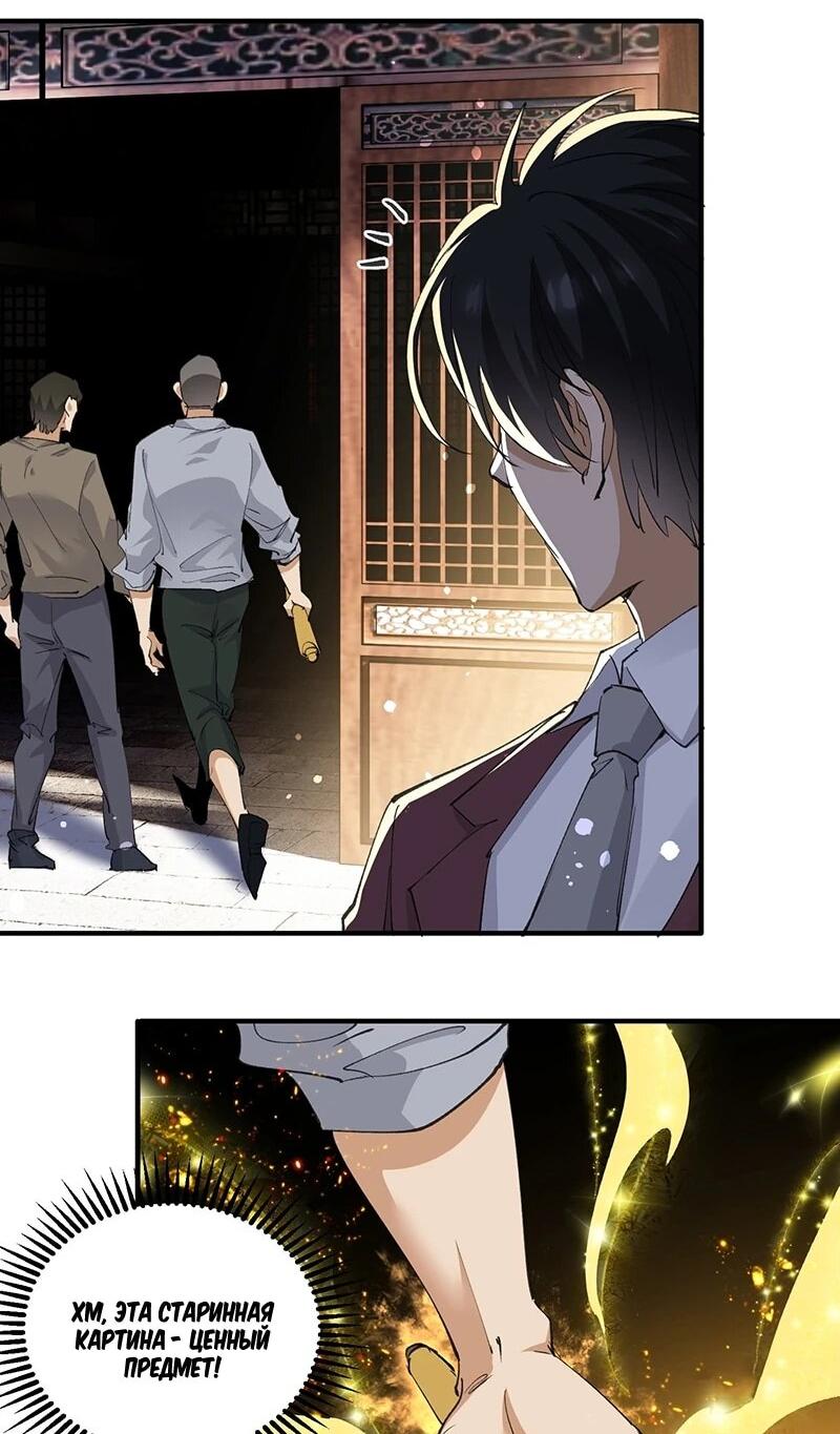 Манга Невестки, я больше не безумен! - Глава 42 Страница 17