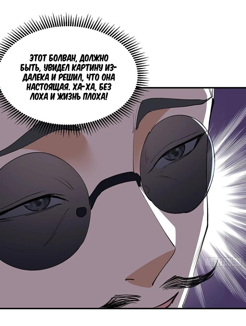Манга Невестки, я больше не безумен! - Глава 42 Страница 22