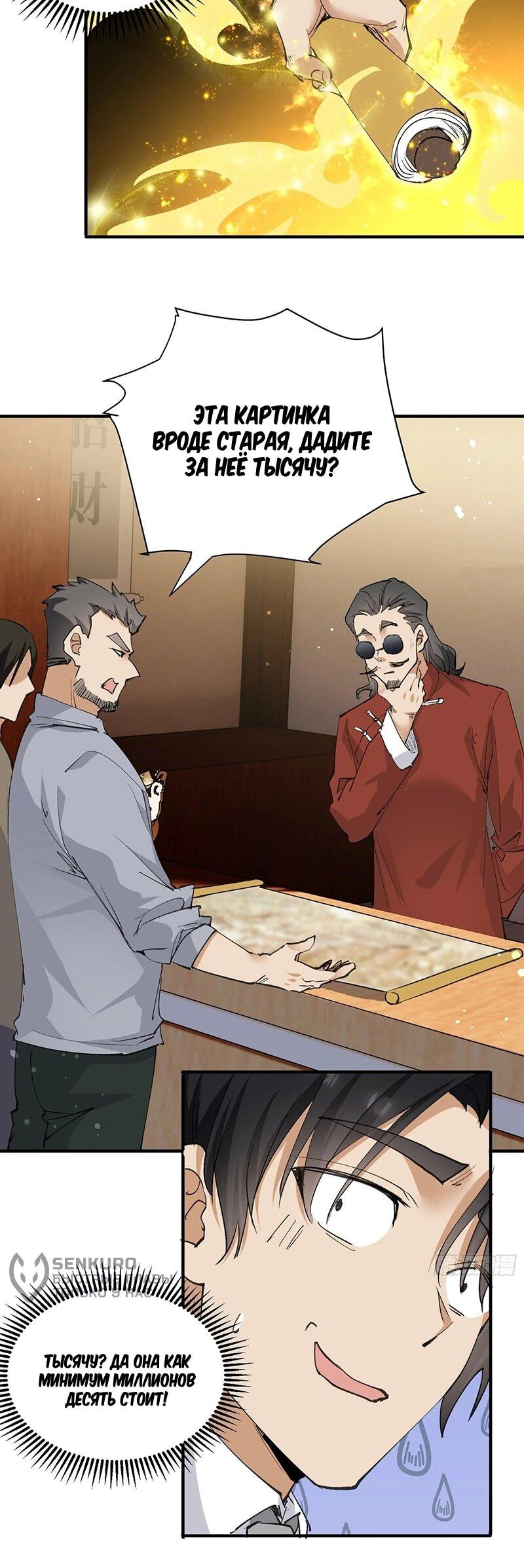 Манга Невестки, я больше не безумен! - Глава 42 Страница 18