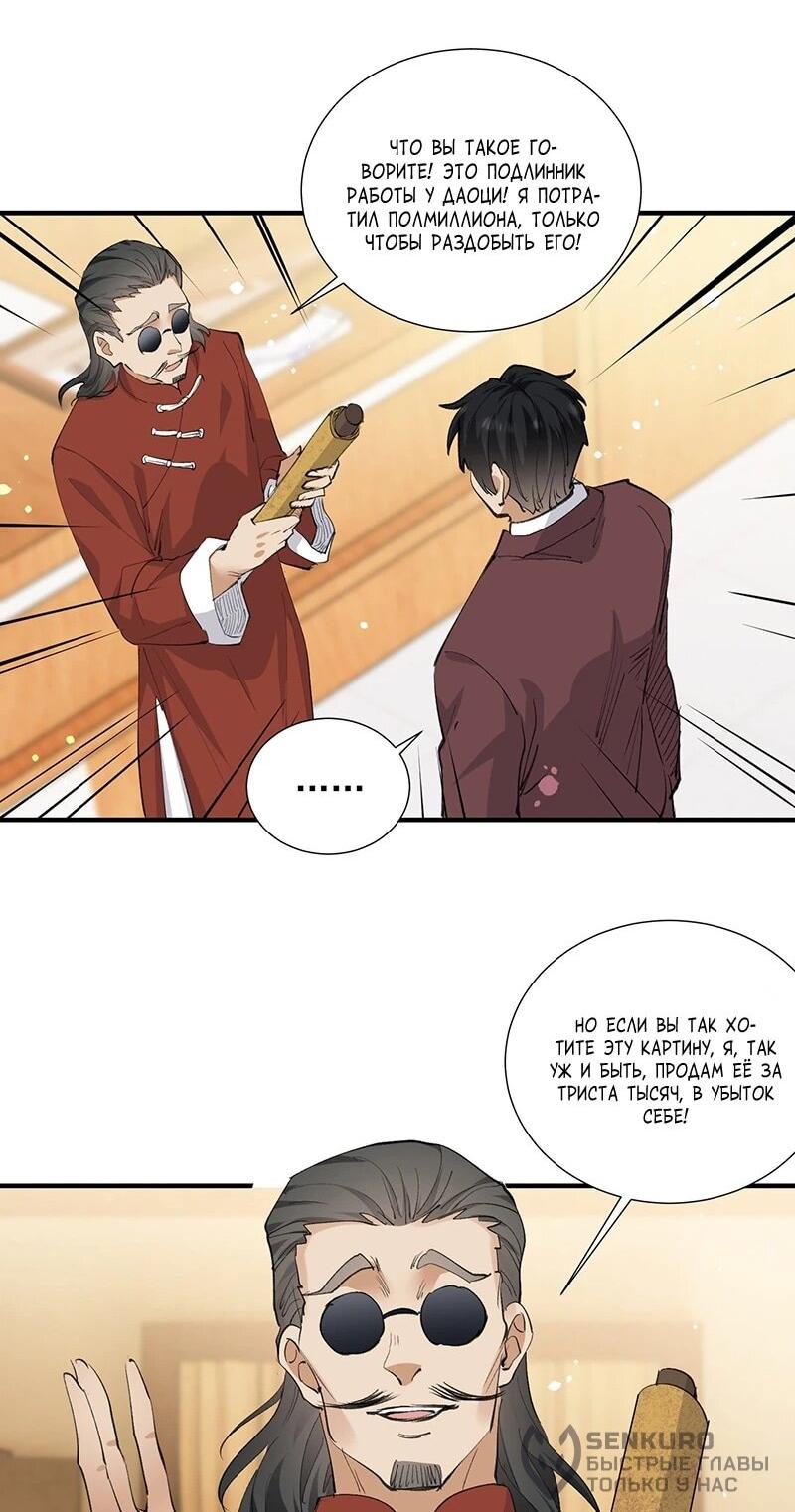 Манга Невестки, я больше не безумен! - Глава 42 Страница 23