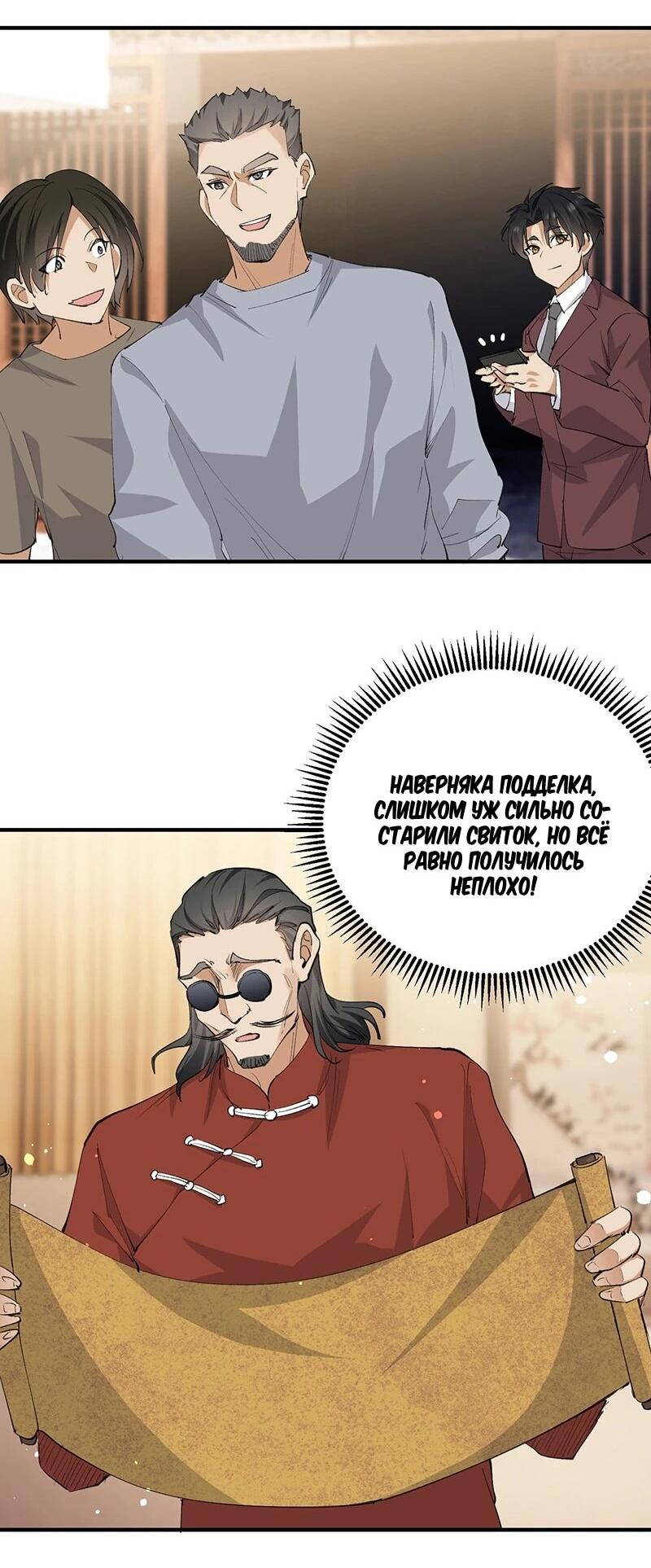 Манга Невестки, я больше не безумен! - Глава 42 Страница 20