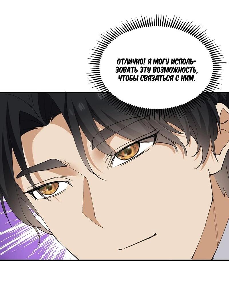 Манга Невестки, я больше не безумен! - Глава 42 Страница 16