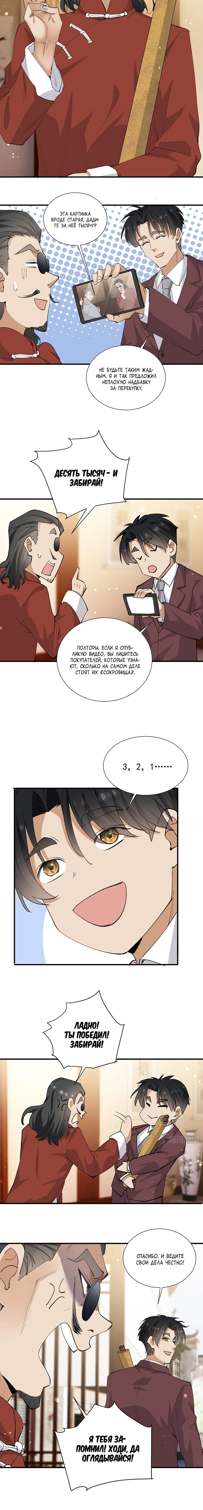 Манга Невестки, я больше не безумен! - Глава 42 Страница 24