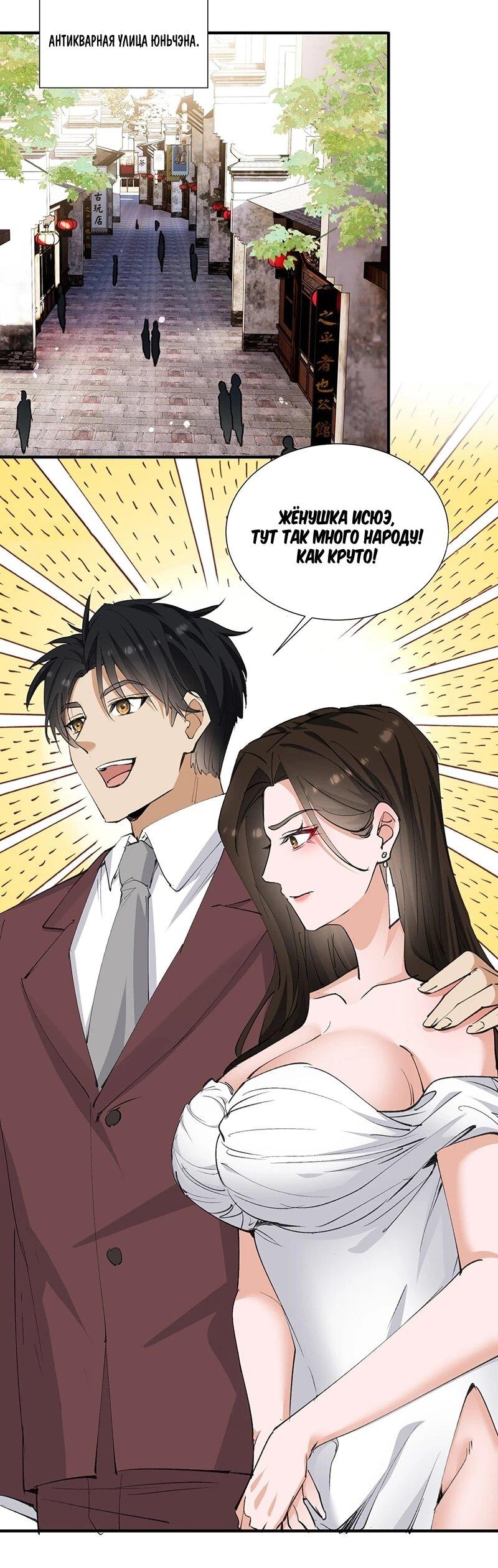 Манга Невестки, я больше не безумен! - Глава 42 Страница 11