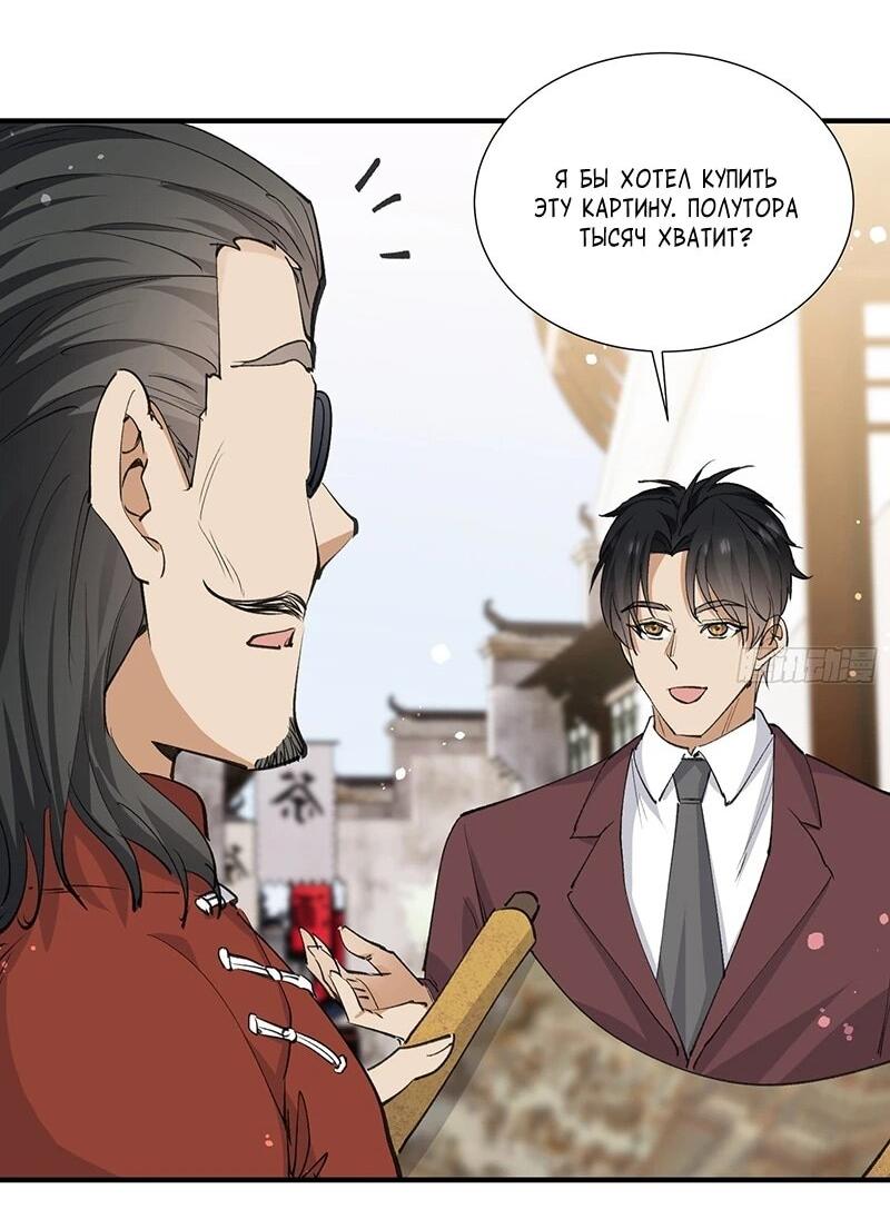 Манга Невестки, я больше не безумен! - Глава 42 Страница 21