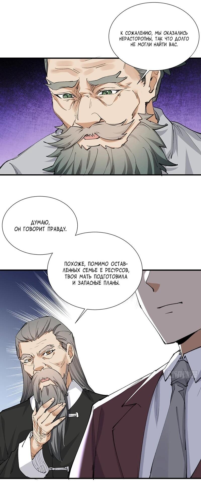 Манга Невестки, я больше не безумен! - Глава 42 Страница 7