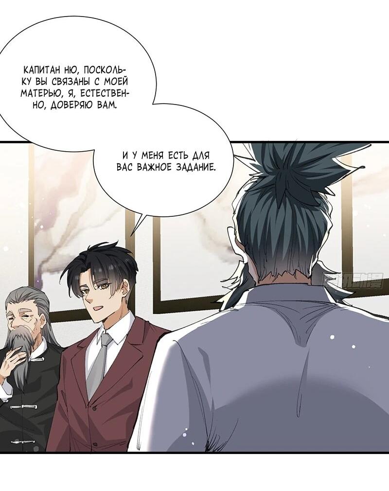 Манга Невестки, я больше не безумен! - Глава 42 Страница 9