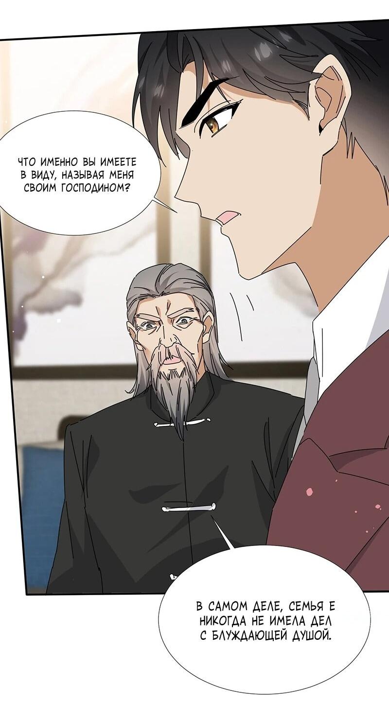 Манга Невестки, я больше не безумен! - Глава 42 Страница 3