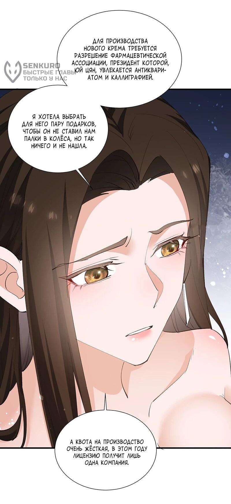 Манга Невестки, я больше не безумен! - Глава 42 Страница 13