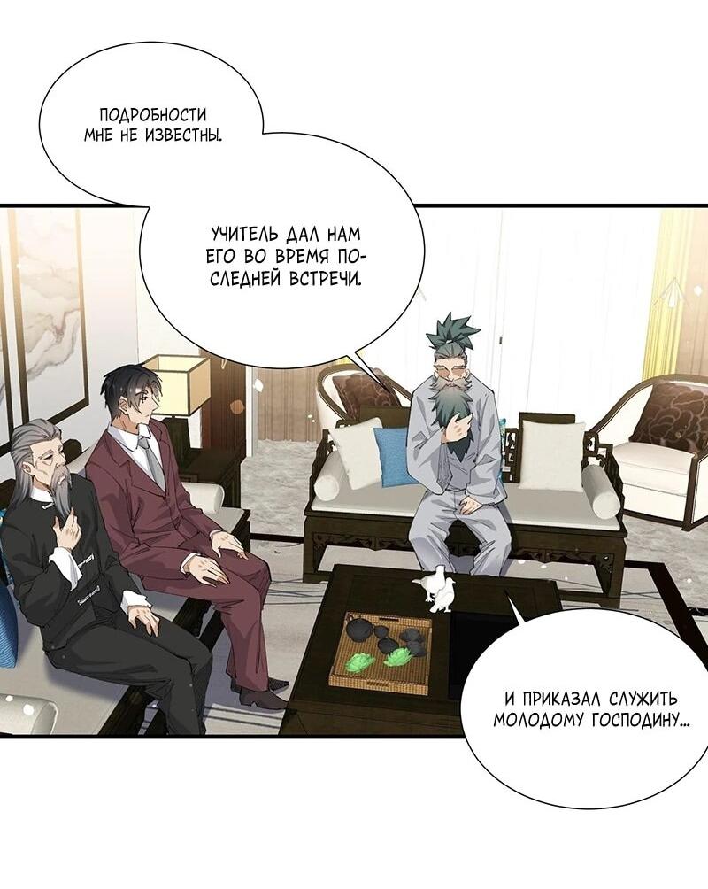 Манга Невестки, я больше не безумен! - Глава 42 Страница 6