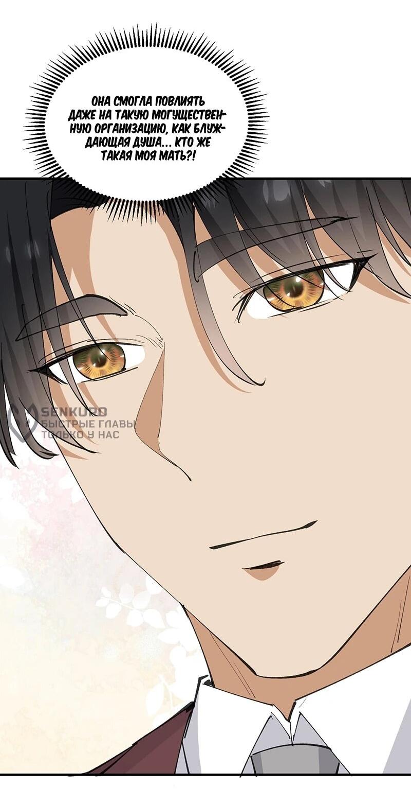 Манга Невестки, я больше не безумен! - Глава 42 Страница 8