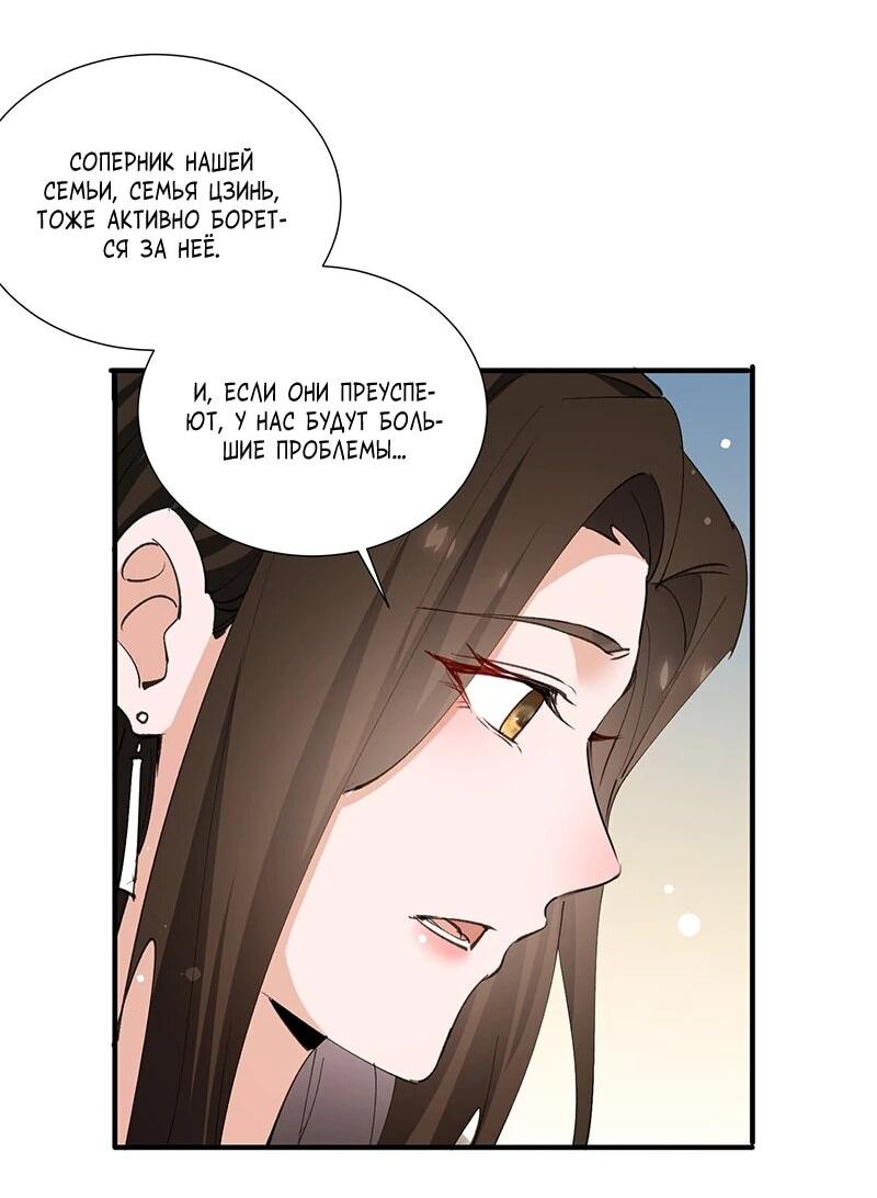 Манга Невестки, я больше не безумен! - Глава 42 Страница 14