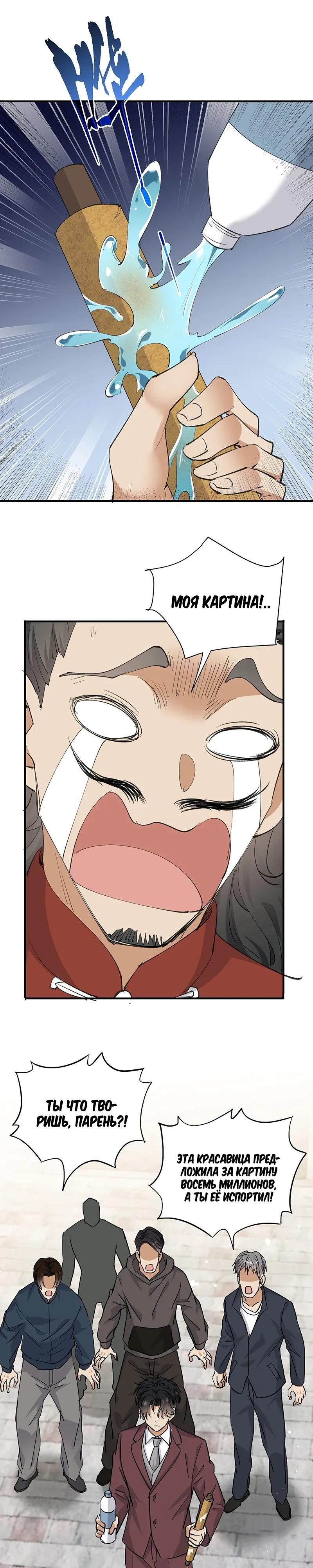 Манга Невестки, я больше не безумен! - Глава 43 Страница 3