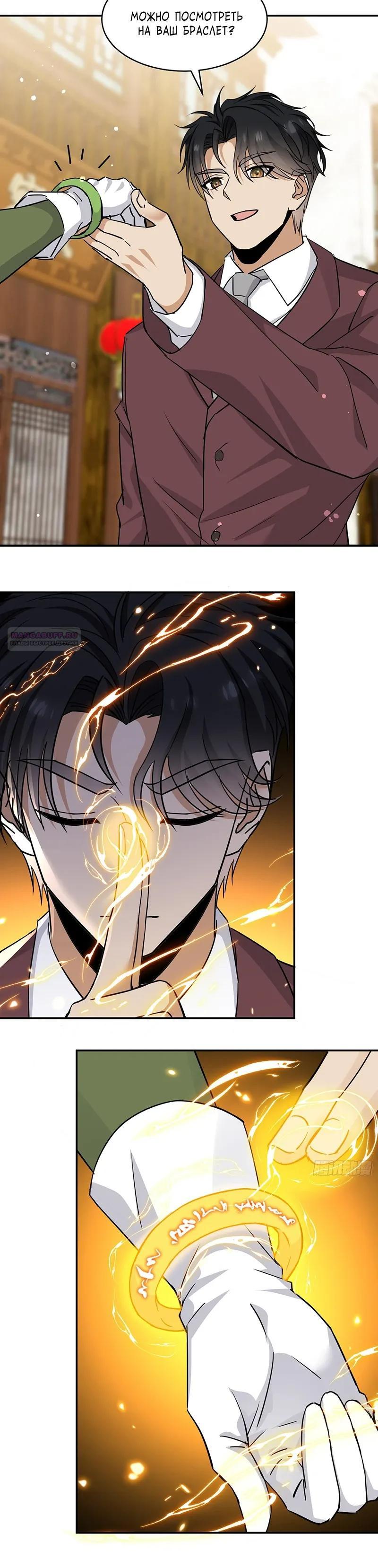 Манга Невестки, я больше не безумен! - Глава 43 Страница 14