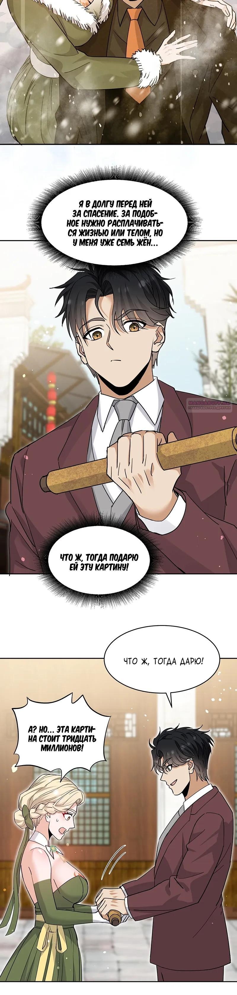 Манга Невестки, я больше не безумен! - Глава 43 Страница 10