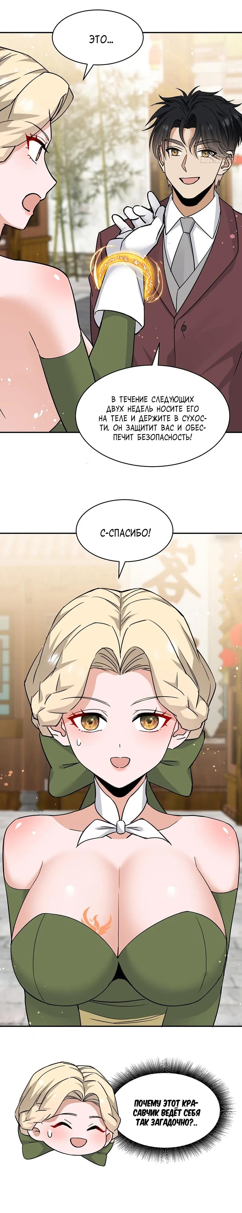 Манга Невестки, я больше не безумен! - Глава 43 Страница 15