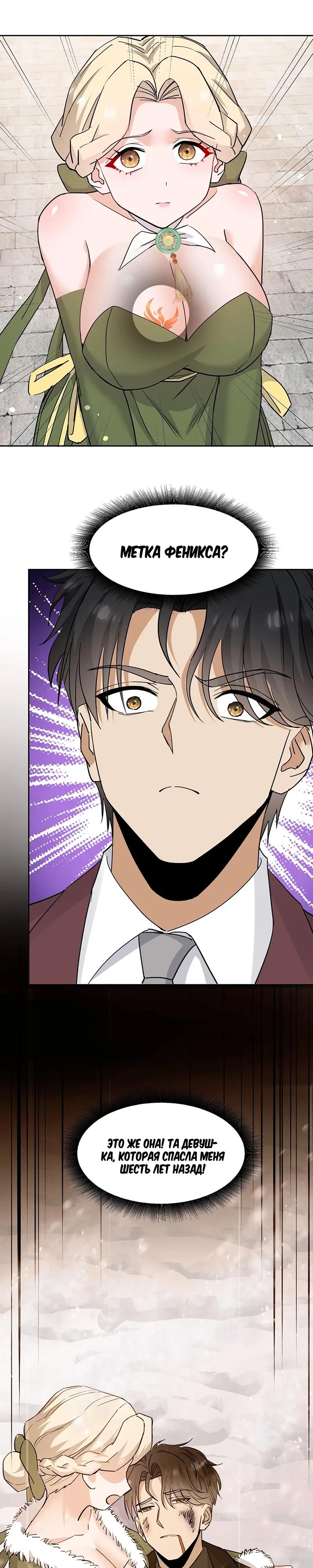 Манга Невестки, я больше не безумен! - Глава 43 Страница 9