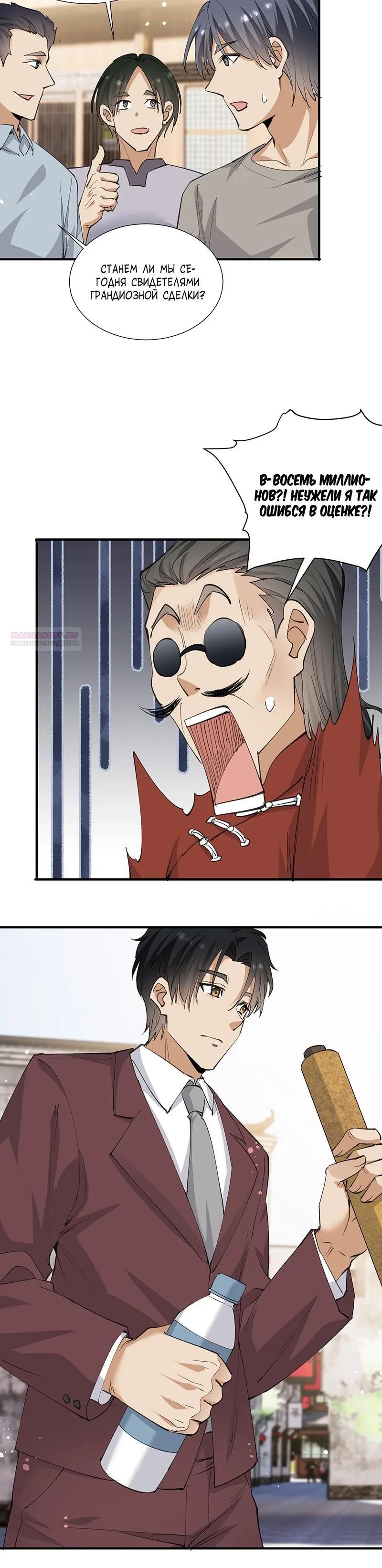 Манга Невестки, я больше не безумен! - Глава 43 Страница 2