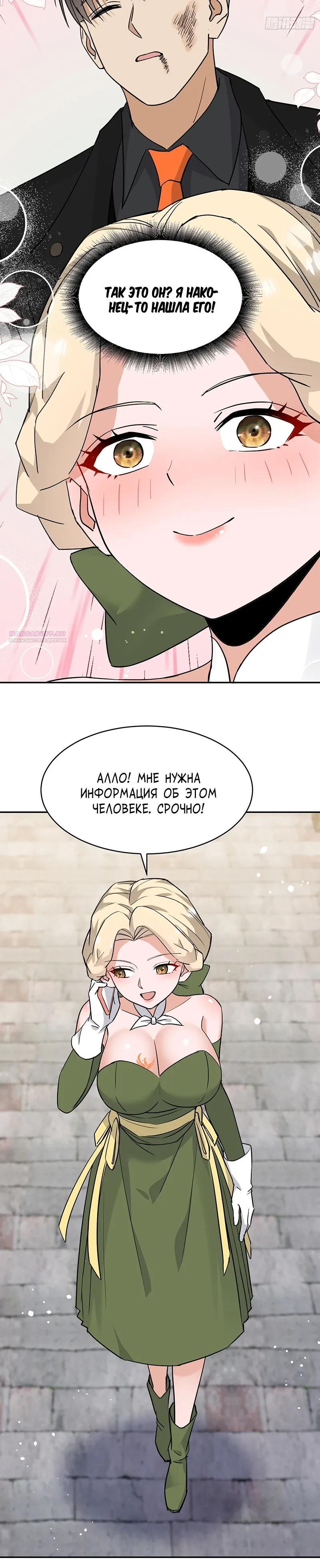 Манга Невестки, я больше не безумен! - Глава 43 Страница 18