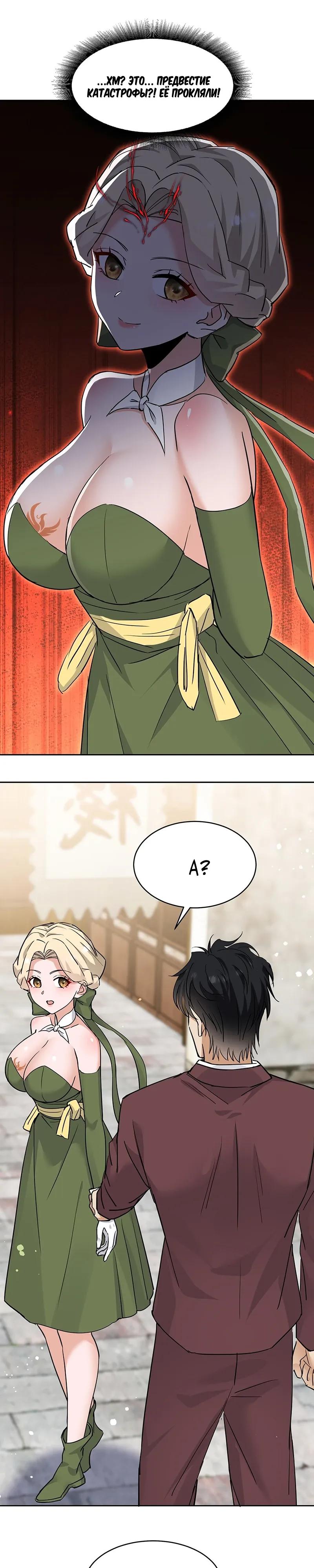 Манга Невестки, я больше не безумен! - Глава 43 Страница 13