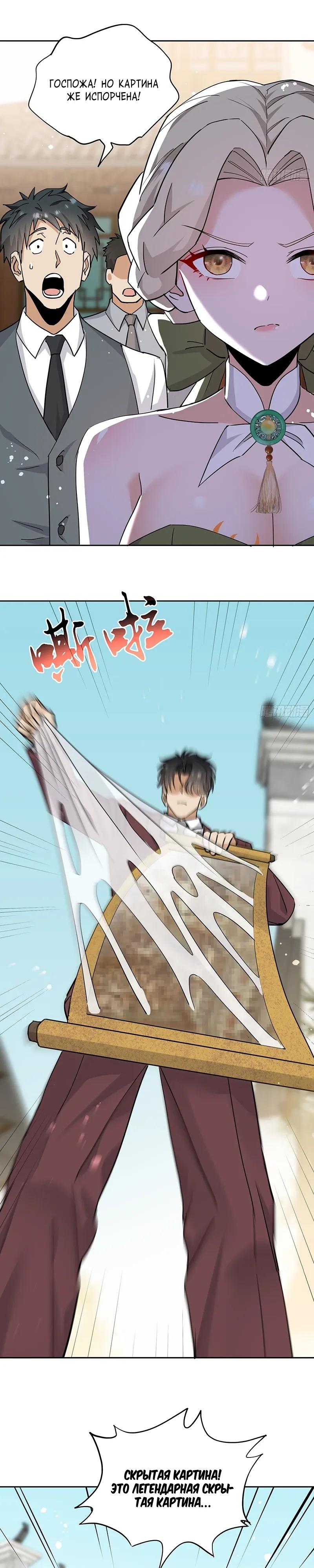 Манга Невестки, я больше не безумен! - Глава 43 Страница 5