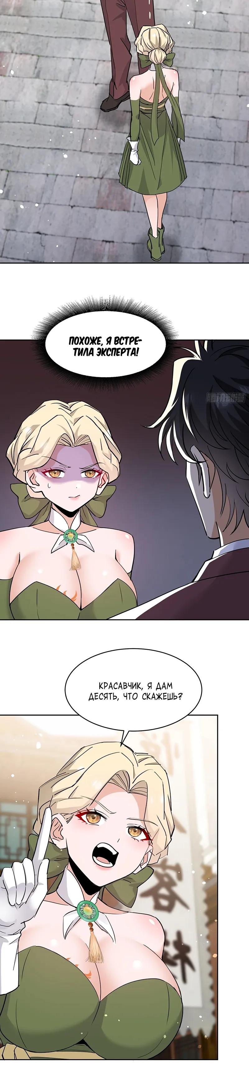 Манга Невестки, я больше не безумен! - Глава 43 Страница 4