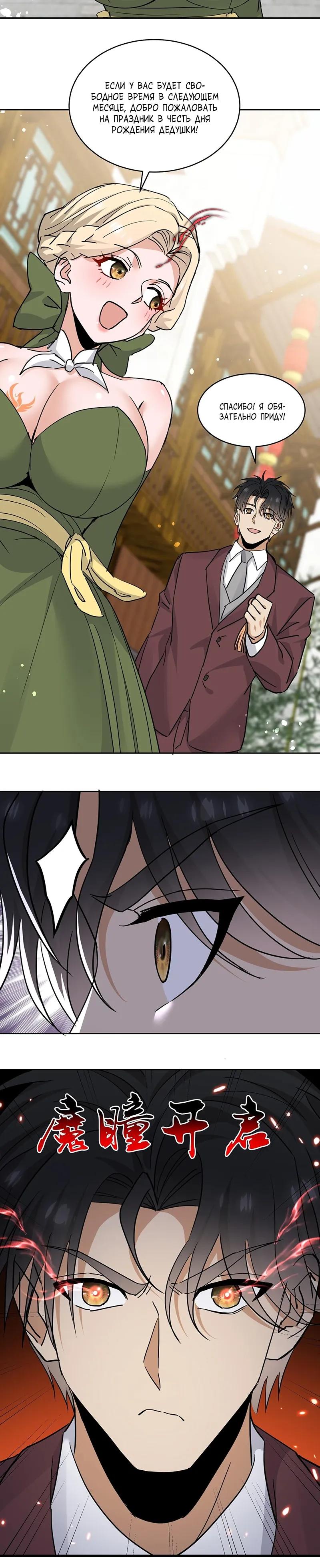 Манга Невестки, я больше не безумен! - Глава 43 Страница 12