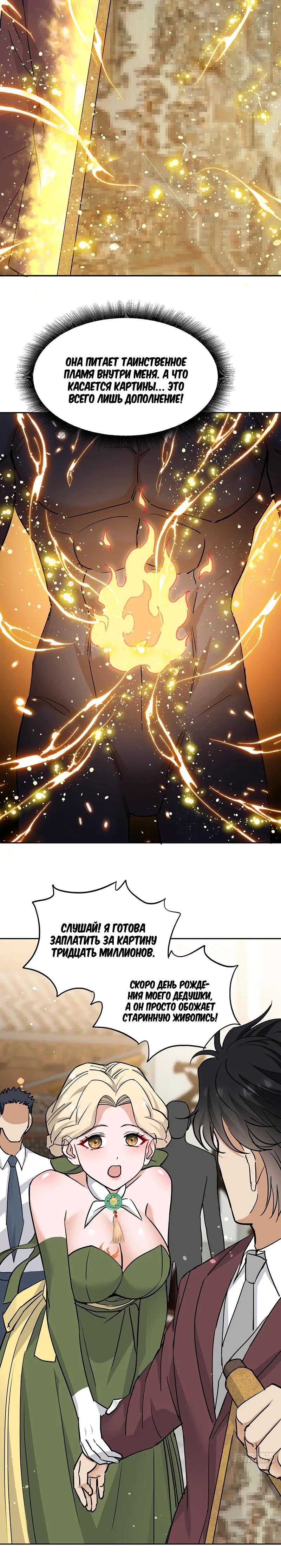 Манга Невестки, я больше не безумен! - Глава 43 Страница 8