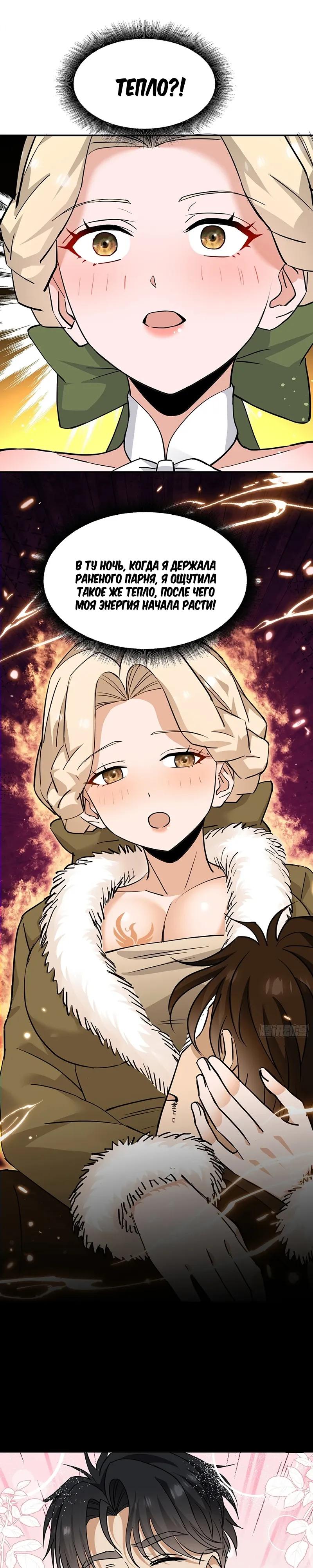 Манга Невестки, я больше не безумен! - Глава 43 Страница 17