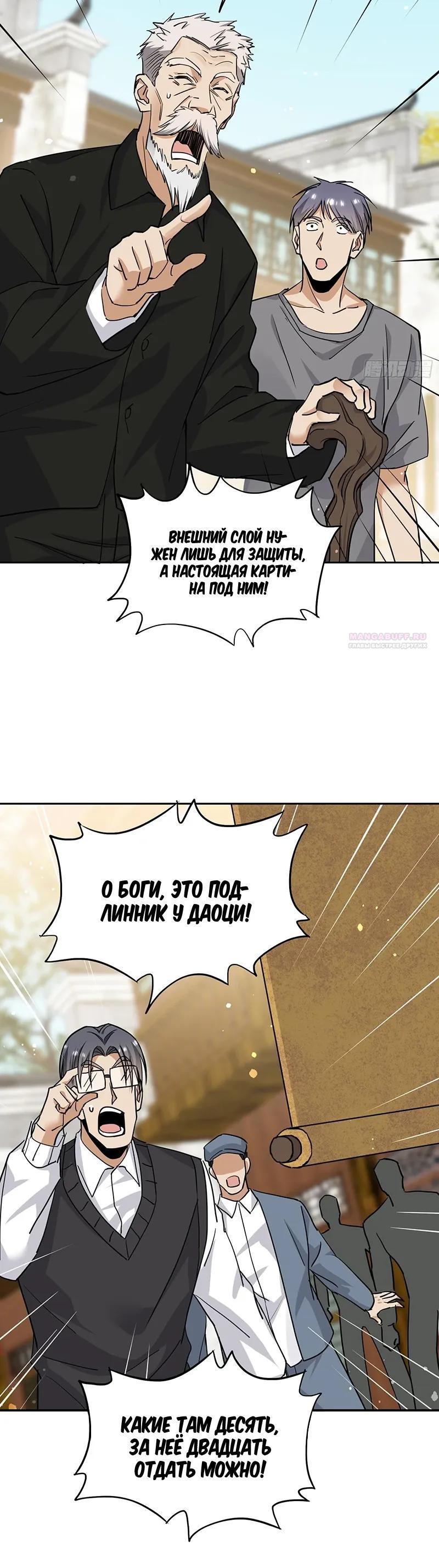 Манга Невестки, я больше не безумен! - Глава 43 Страница 6