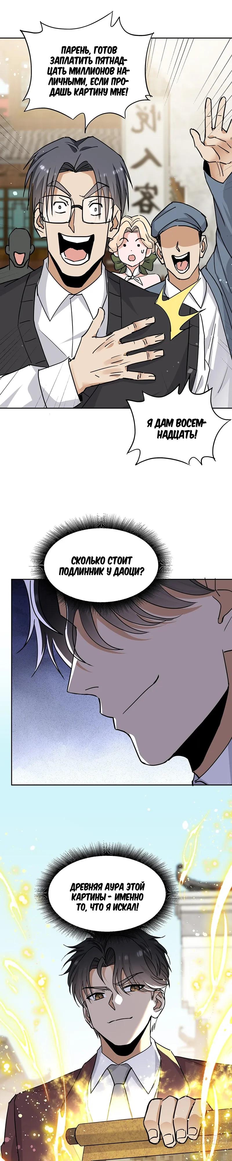 Манга Невестки, я больше не безумен! - Глава 43 Страница 7