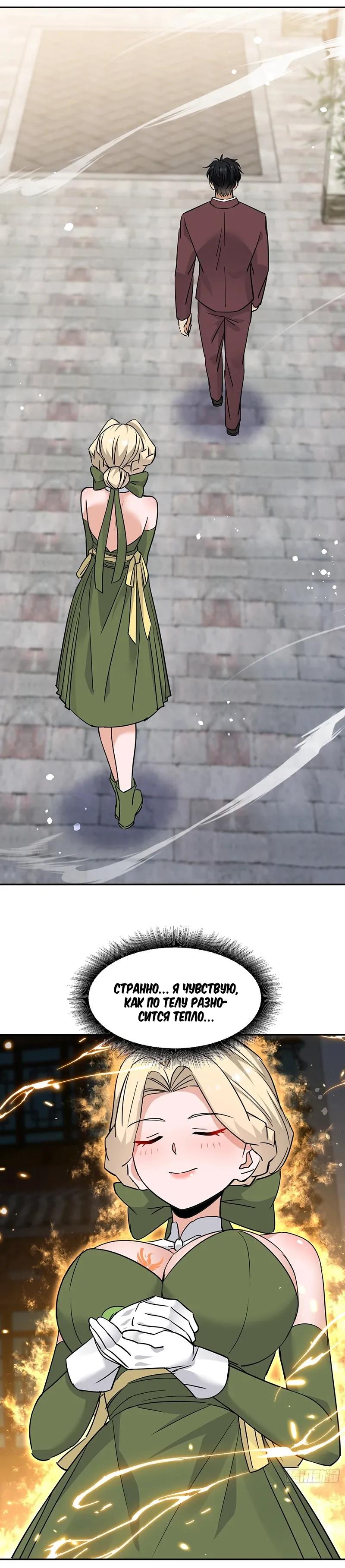 Манга Невестки, я больше не безумен! - Глава 43 Страница 16