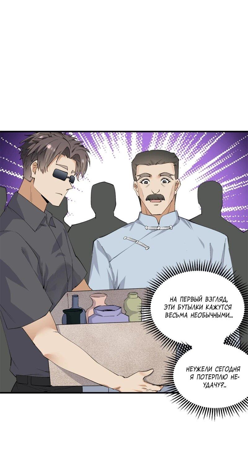 Манга Невестки, я больше не безумен! - Глава 44 Страница 20