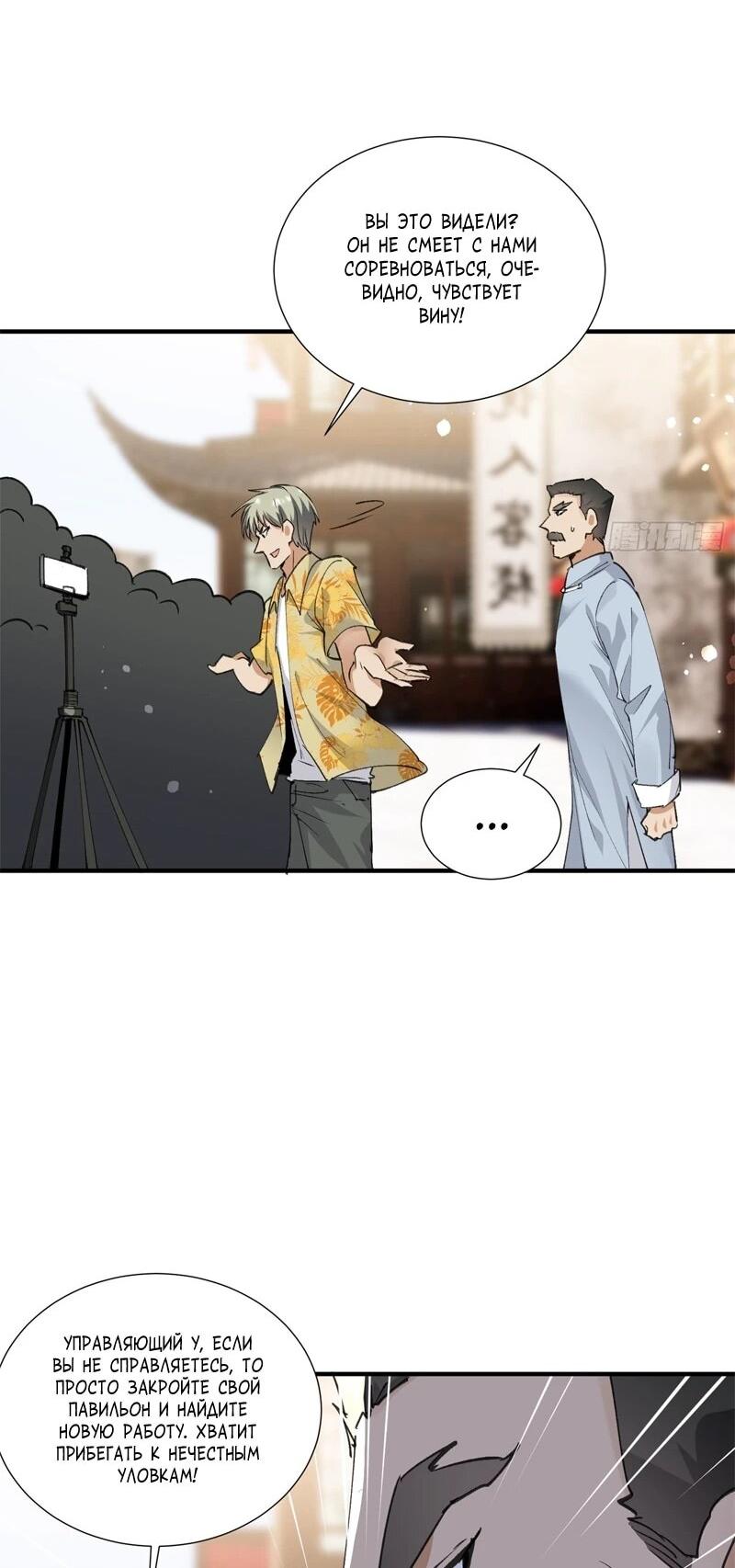 Манга Невестки, я больше не безумен! - Глава 44 Страница 12