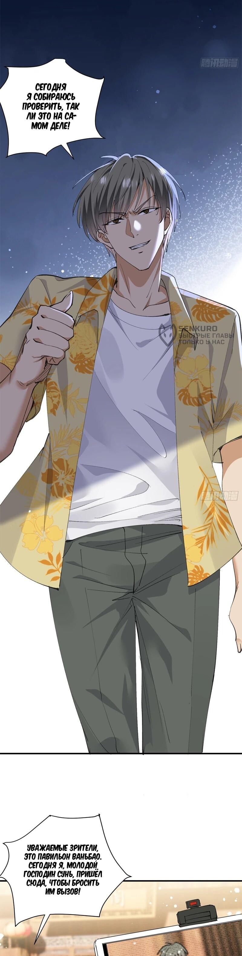 Манга Невестки, я больше не безумен! - Глава 44 Страница 5