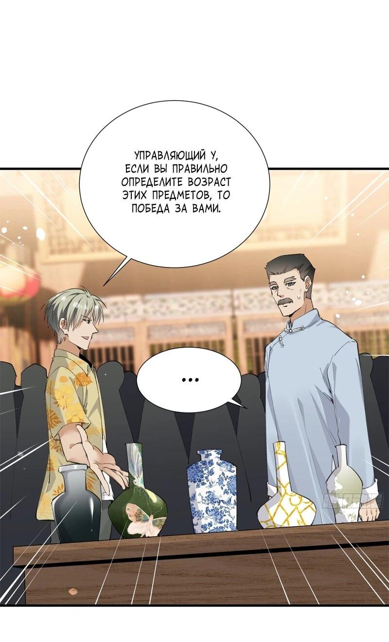 Манга Невестки, я больше не безумен! - Глава 44 Страница 22