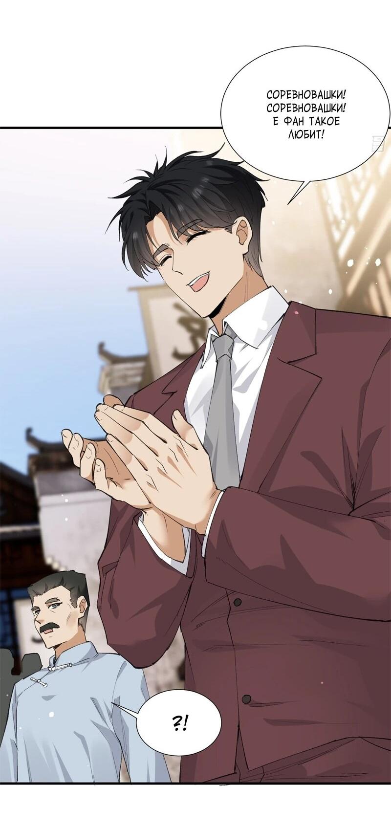 Манга Невестки, я больше не безумен! - Глава 44 Страница 15