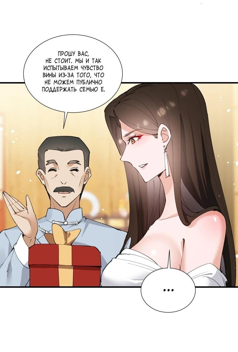 Манга Невестки, я больше не безумен! - Глава 44 Страница 2