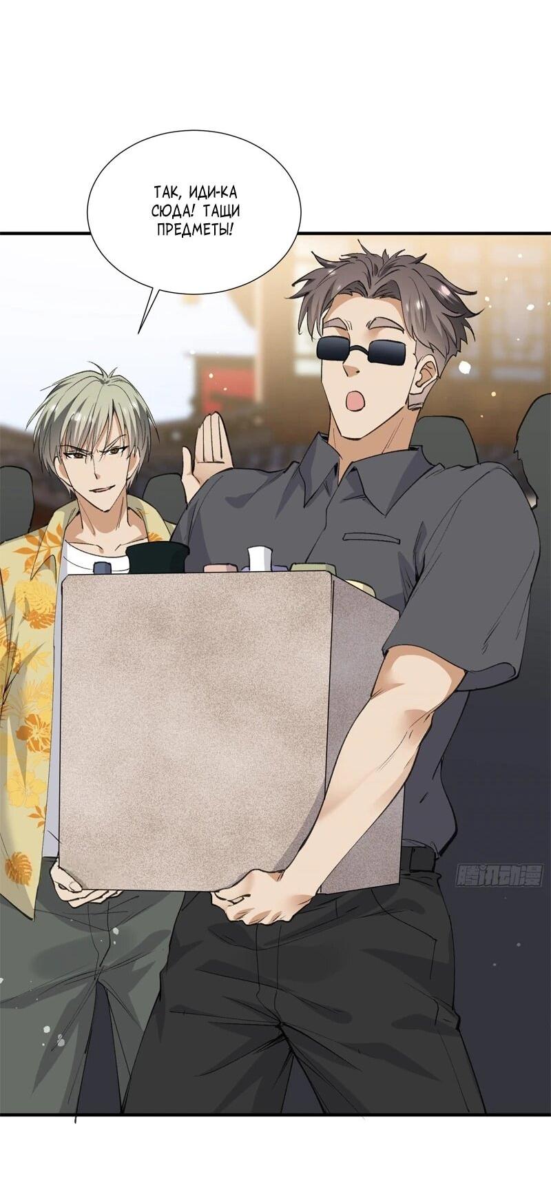 Манга Невестки, я больше не безумен! - Глава 44 Страница 19