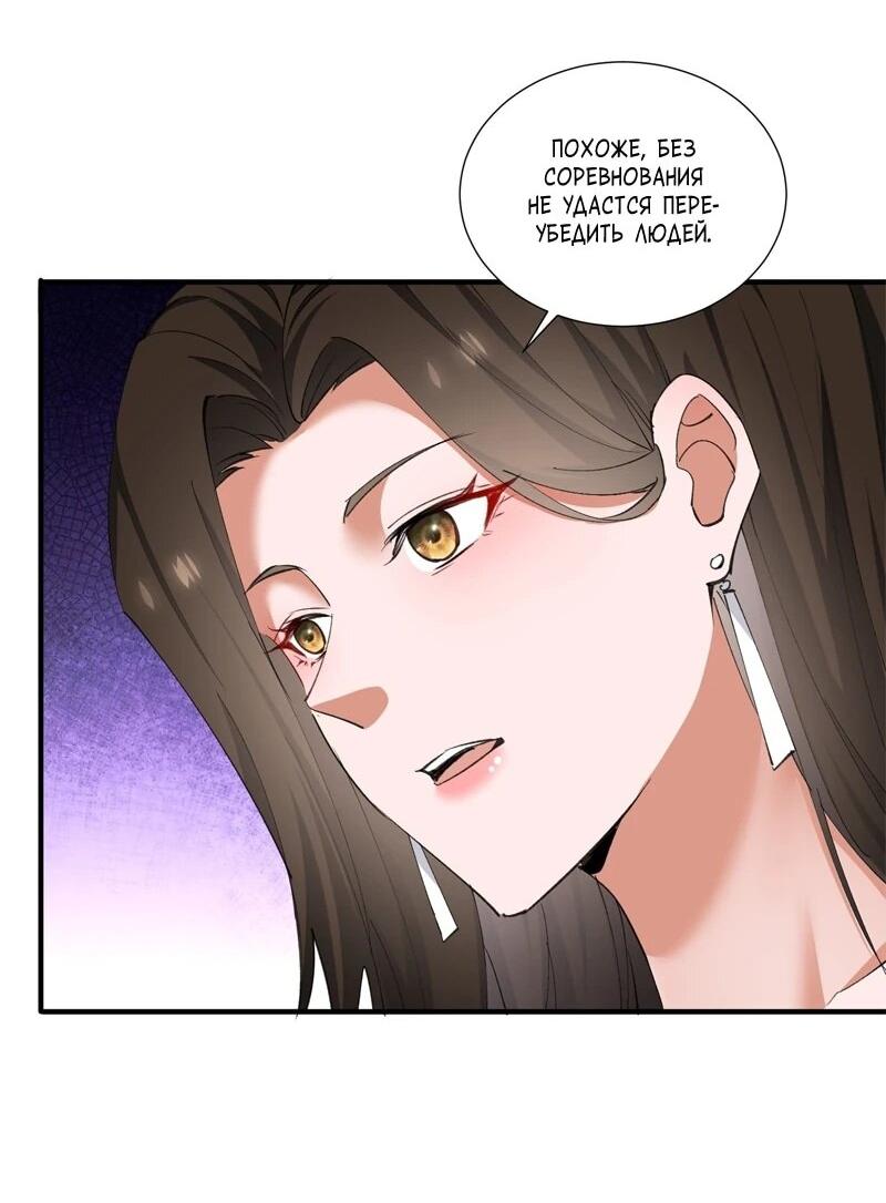 Манга Невестки, я больше не безумен! - Глава 44 Страница 14